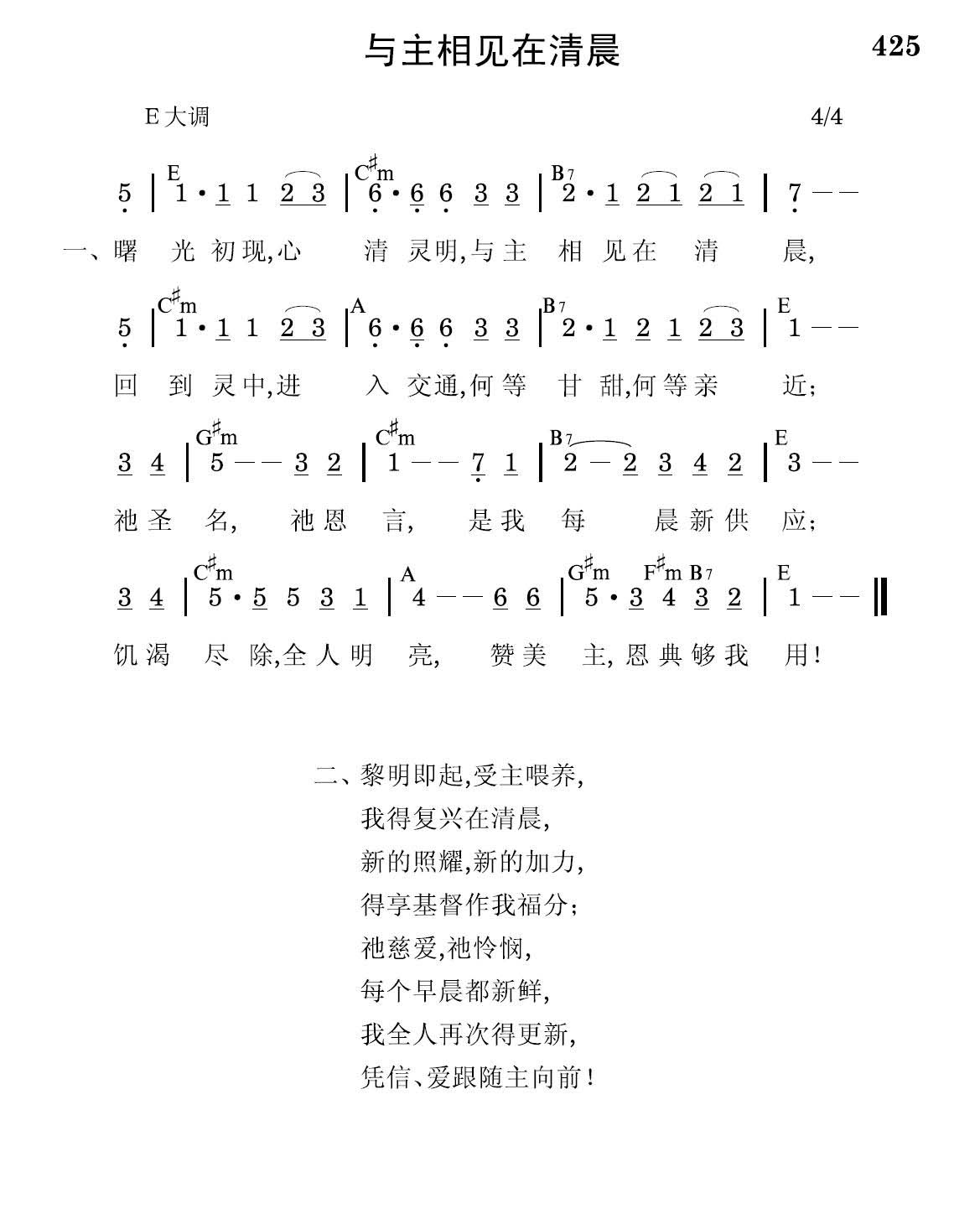 425 与主相见在清晨