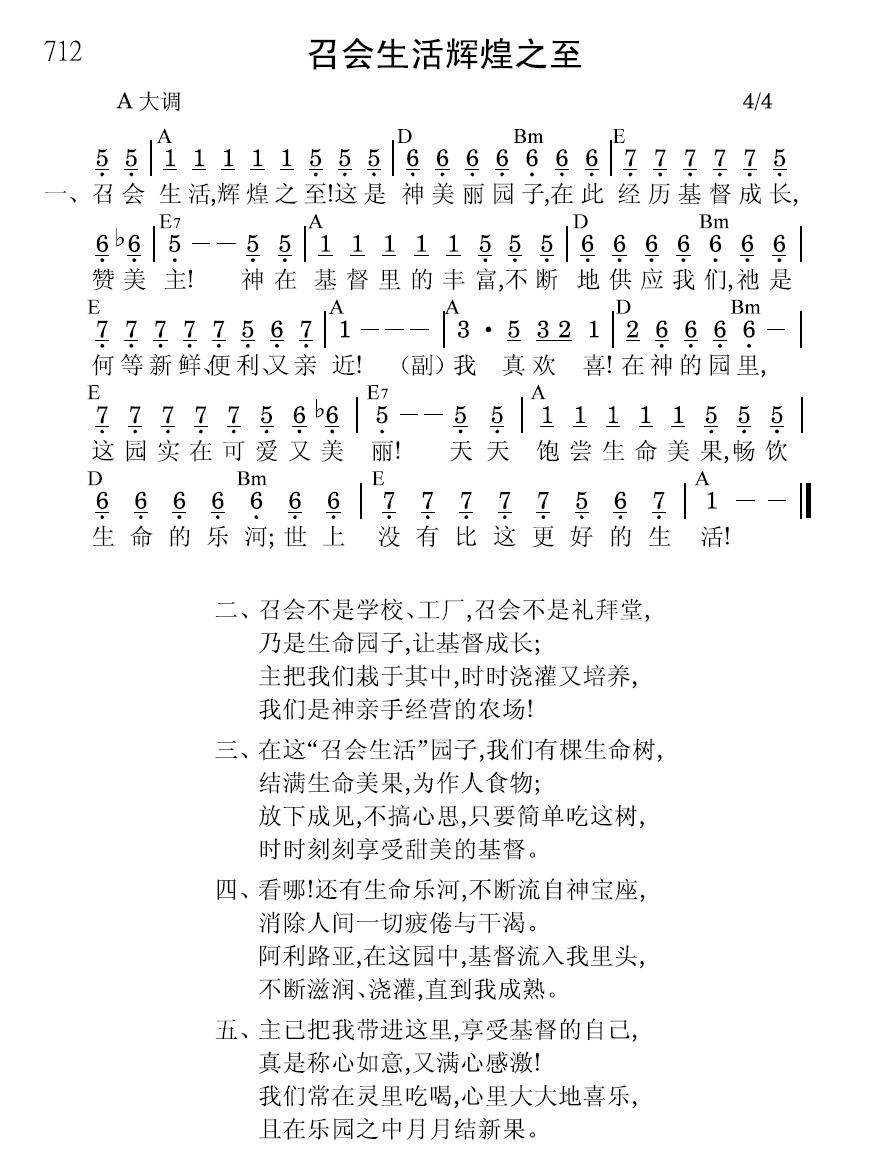 712 召会生活辉煌之至